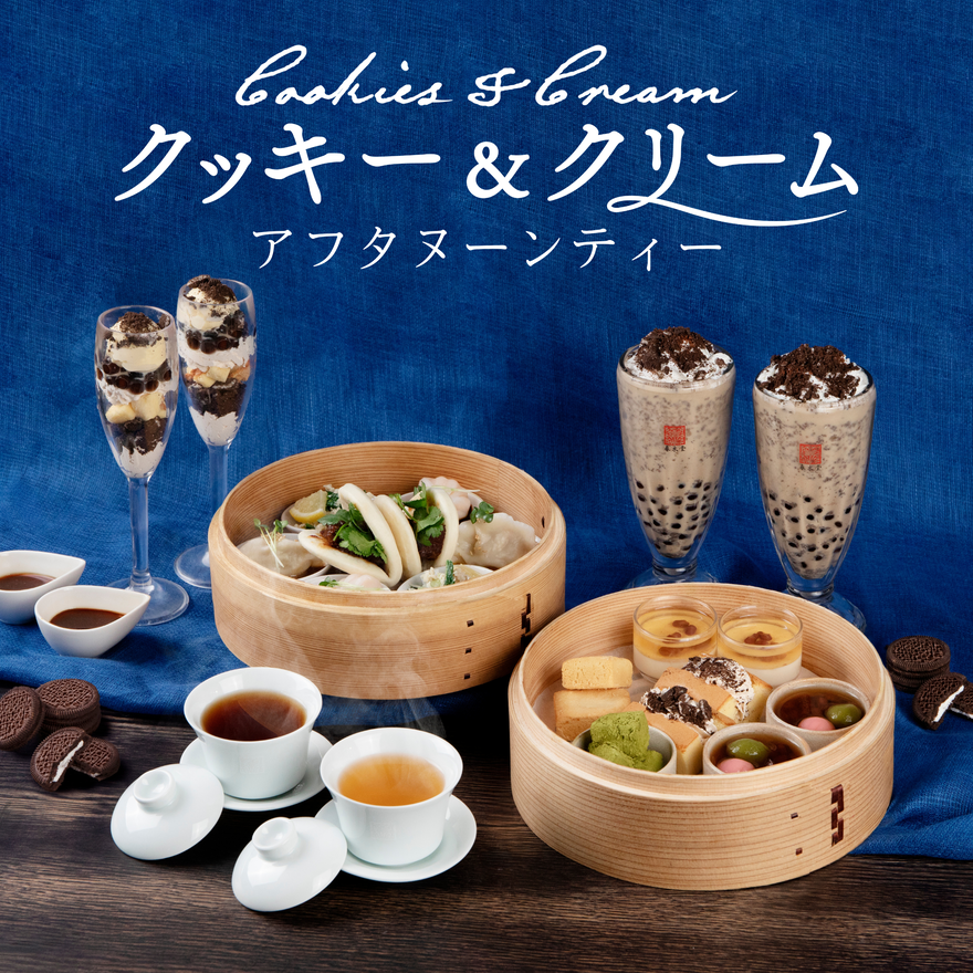 台湾カフェ「春水堂(チュンスイタン)」 新フレーバー!『クッキー&クリームアフタヌーンティー』
